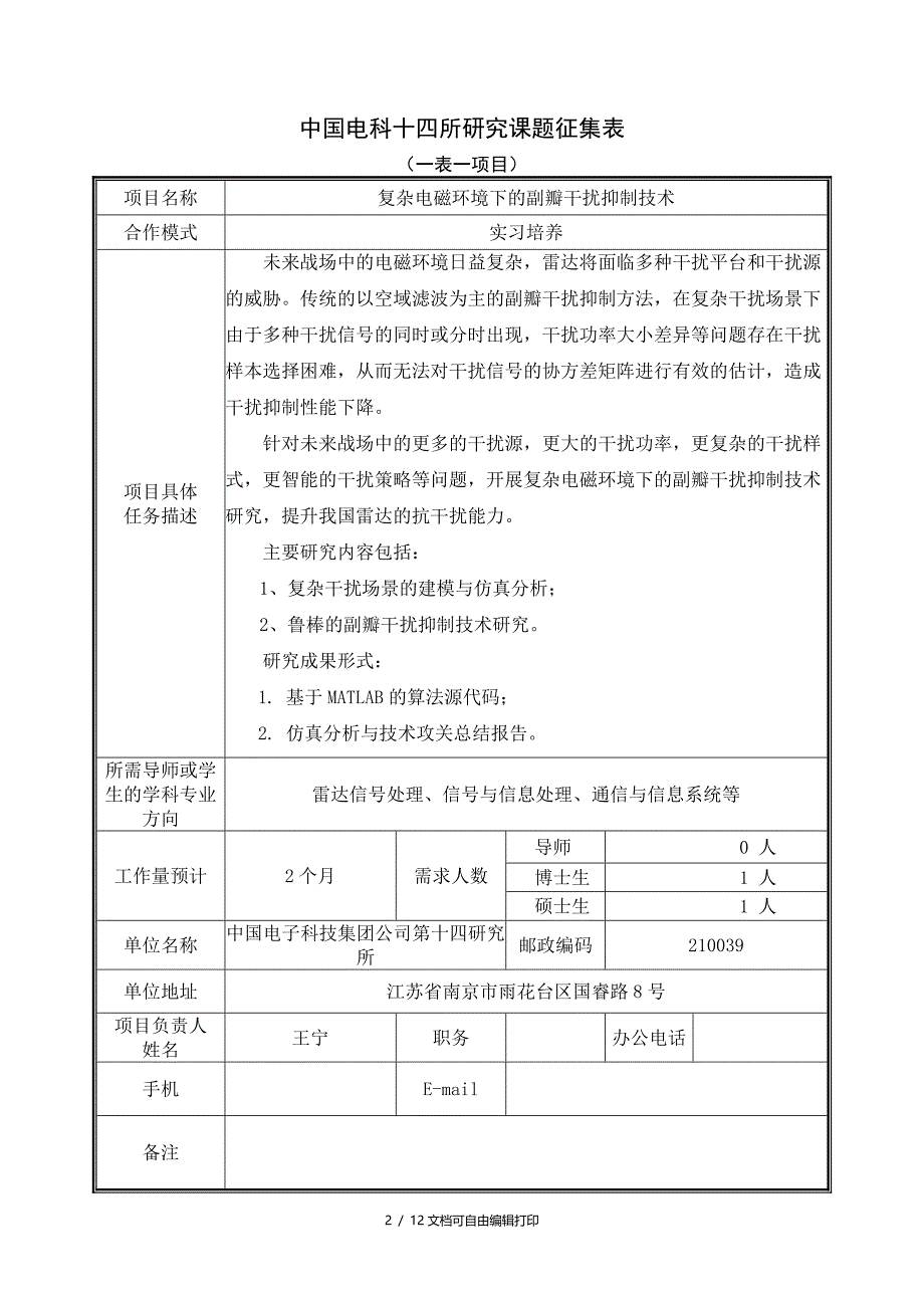 中国电科十四所研究课题征集表_第2页