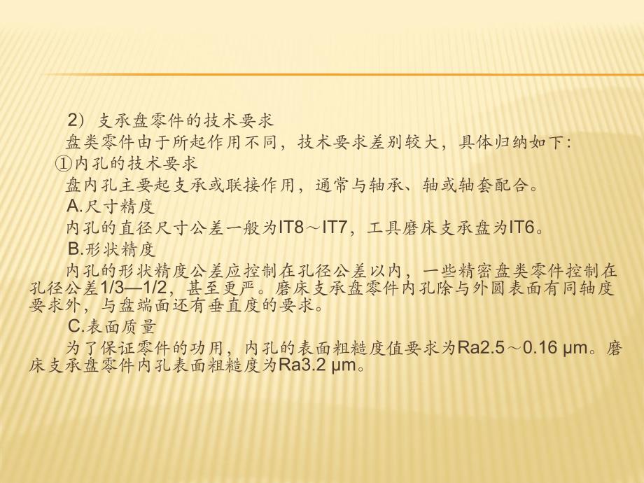 机械制造工艺装备项目2工具磨床支承盘零件加工工艺装备_第3页