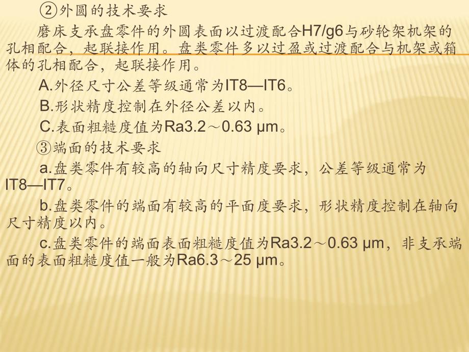 机械制造工艺装备项目2工具磨床支承盘零件加工工艺装备_第4页