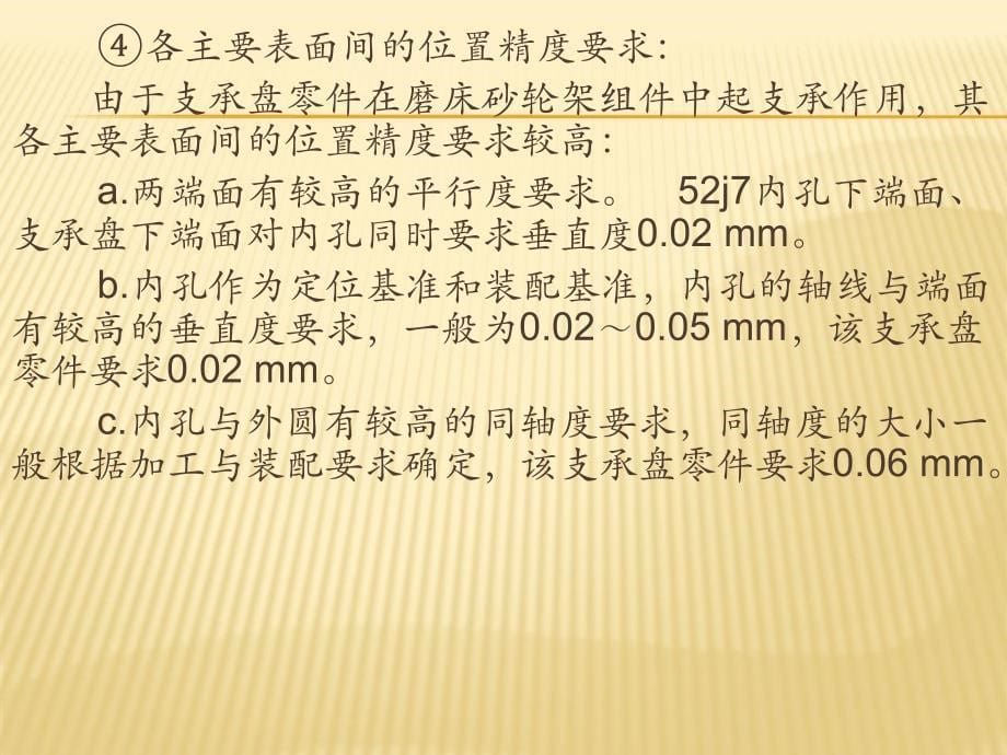 机械制造工艺装备项目2工具磨床支承盘零件加工工艺装备_第5页