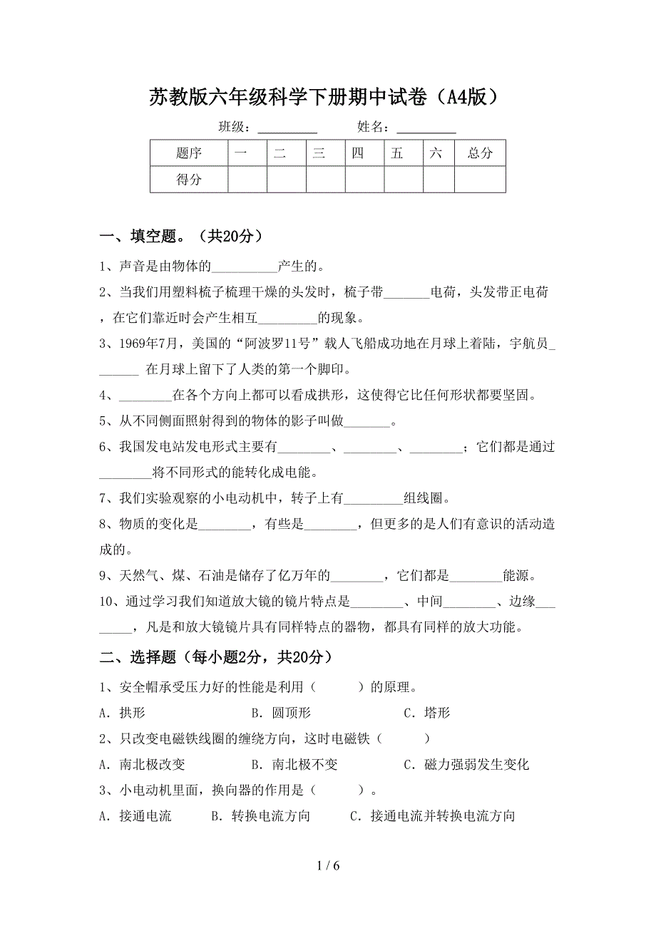 苏教版六年级科学下册期中试卷(A4版).doc_第1页