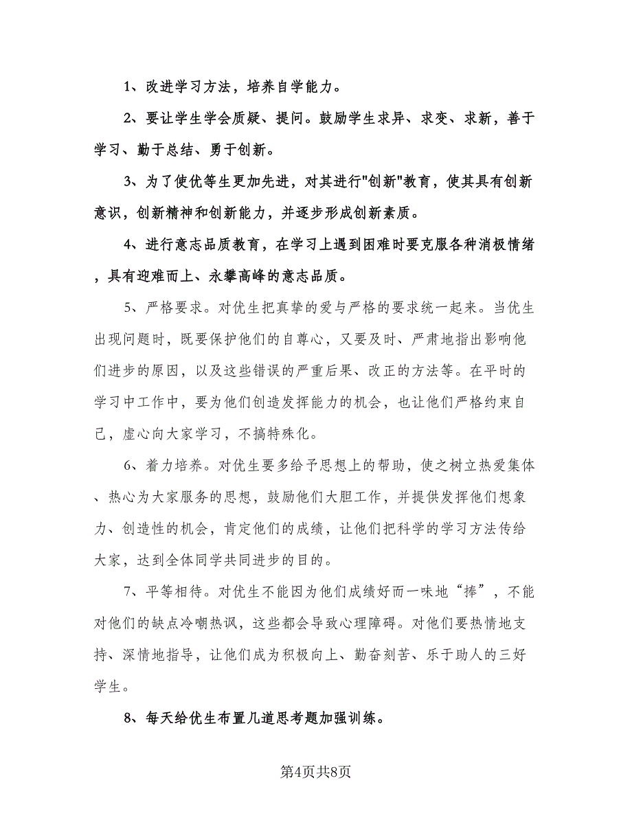 湘教版一年级下册语文教学计划样本（三篇）.doc_第4页