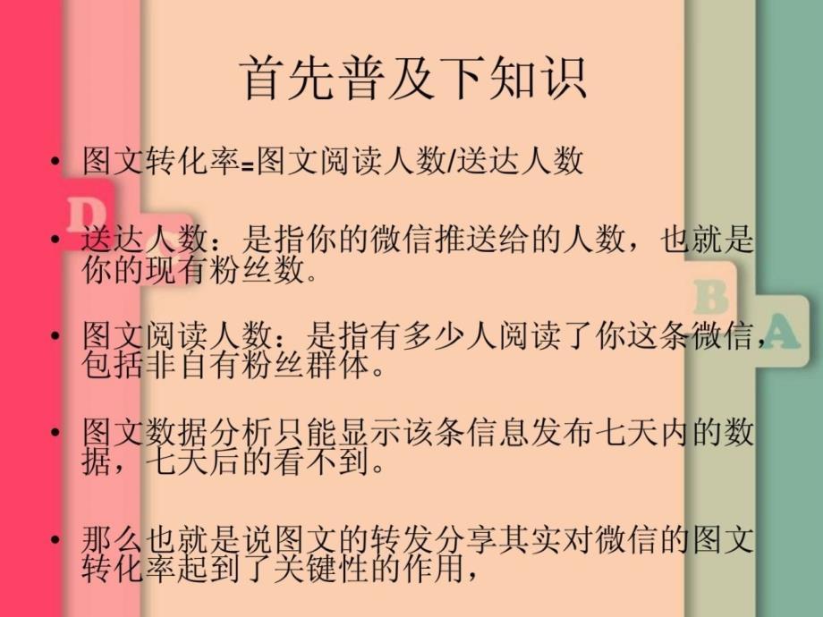 微信营销推广技巧如何提高微信订阅号的图文转化率_第4页