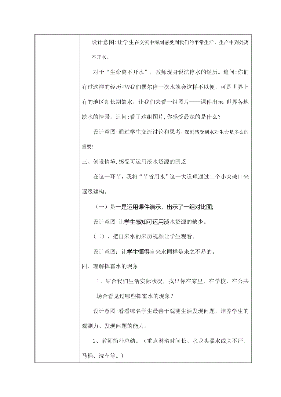 小水滴诉说教学设计_第3页