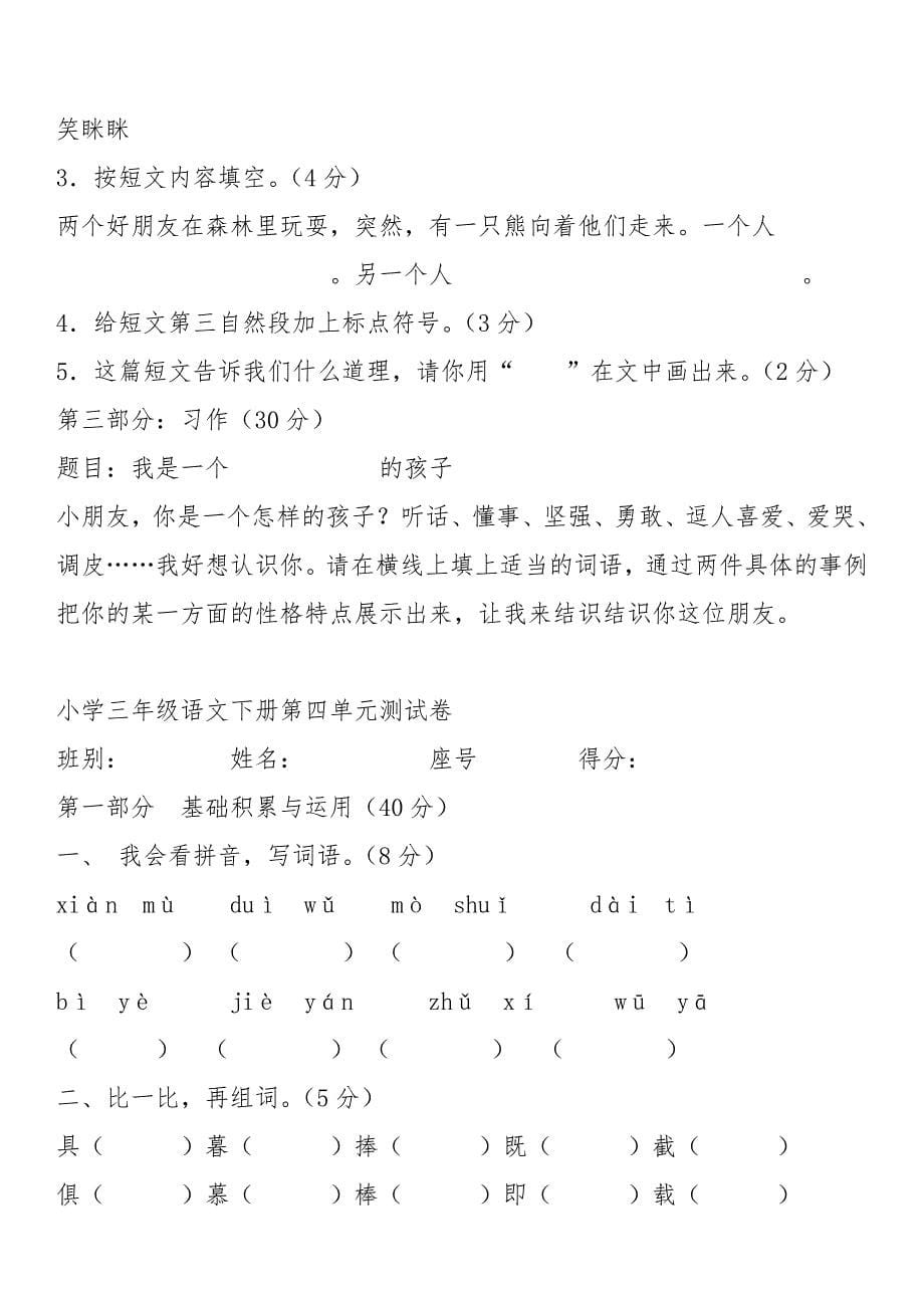 部编版三年级语文下册第一单元测试卷_第5页