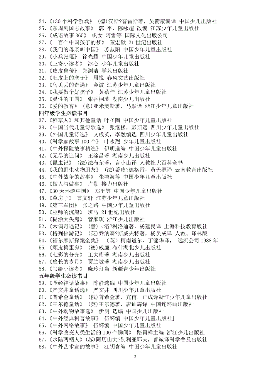 小学生必读课外书目录推荐.doc_第3页