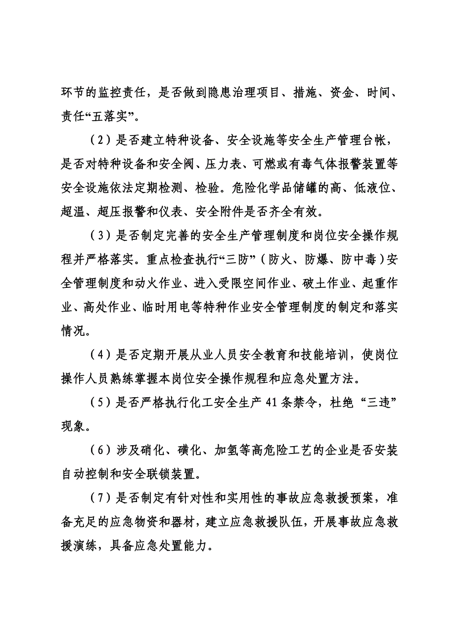 聊城市安全生产监督管理局文件.doc_第3页