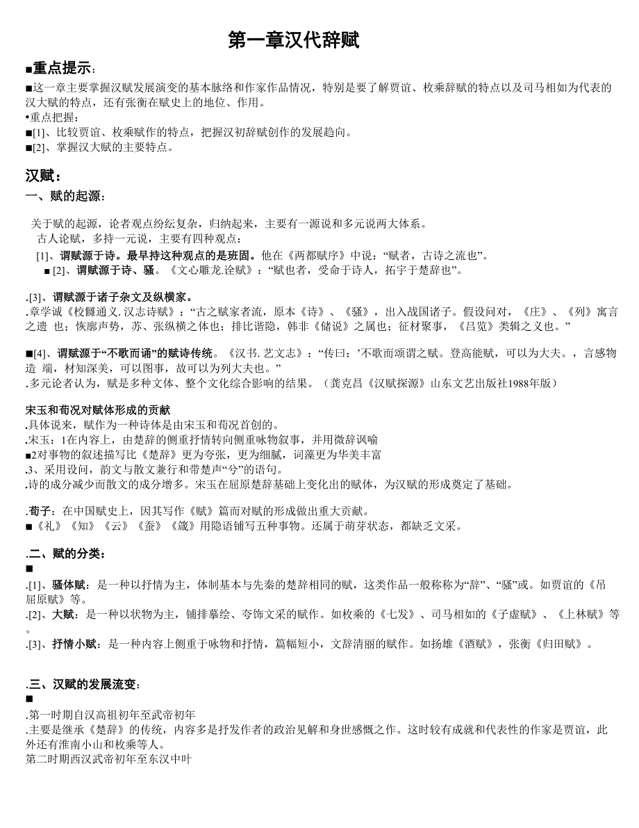 第一章 汉代辞赋_第1页