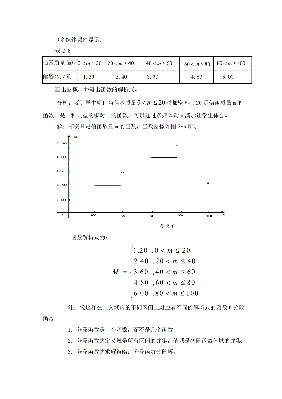 北师大版数学必修一函数的表示法教学设计_第3页