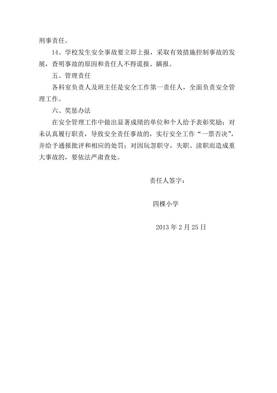 四棵小学各部门安全目标责任书_第3页