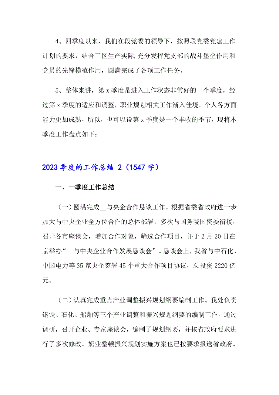 2023季度的工作总结_第2页