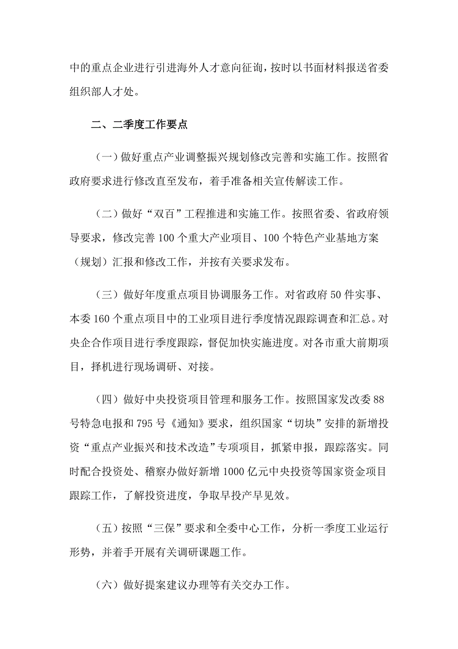 2023季度的工作总结_第4页