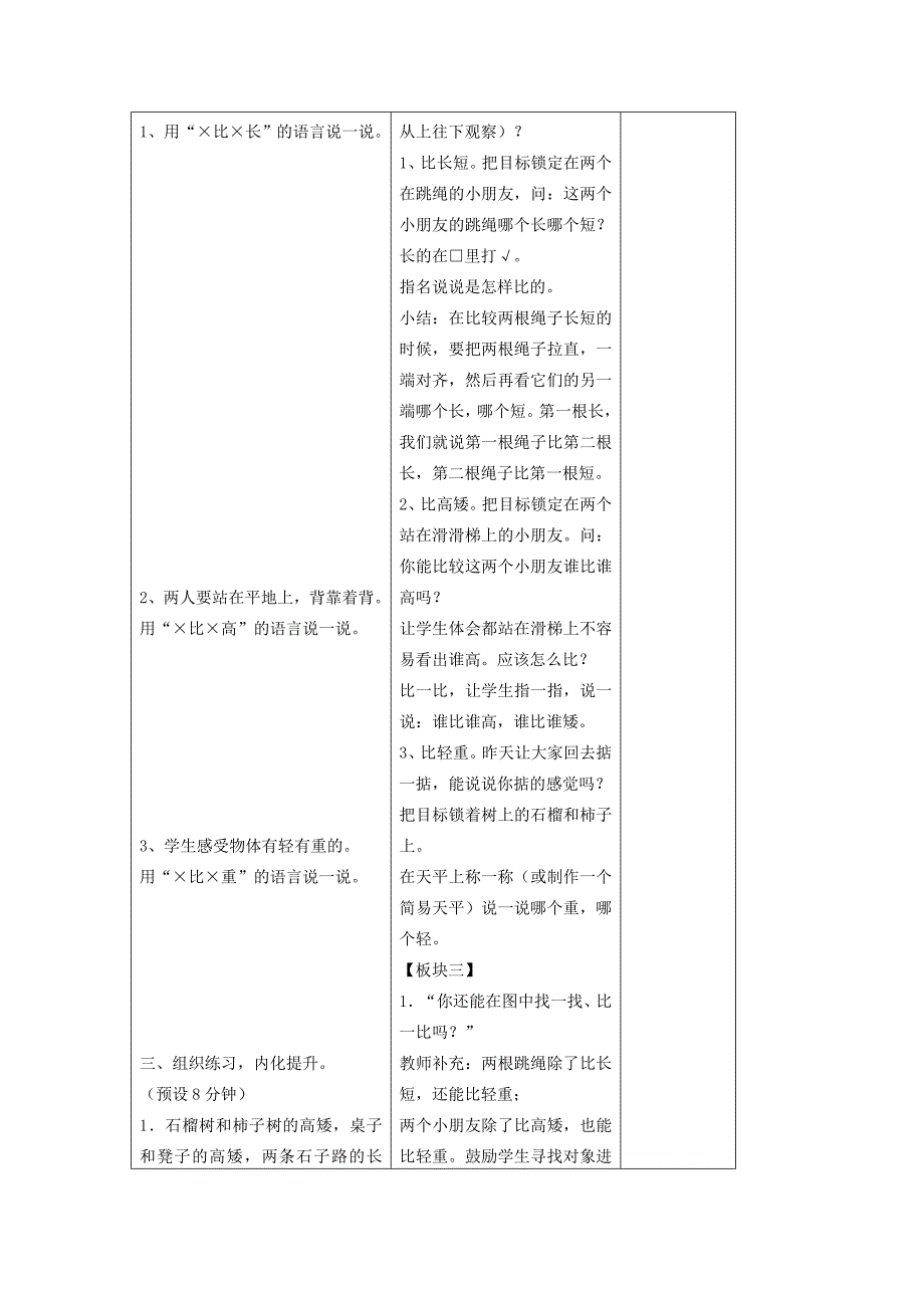 苏教版小学一年级数学上册比一比教案_第2页