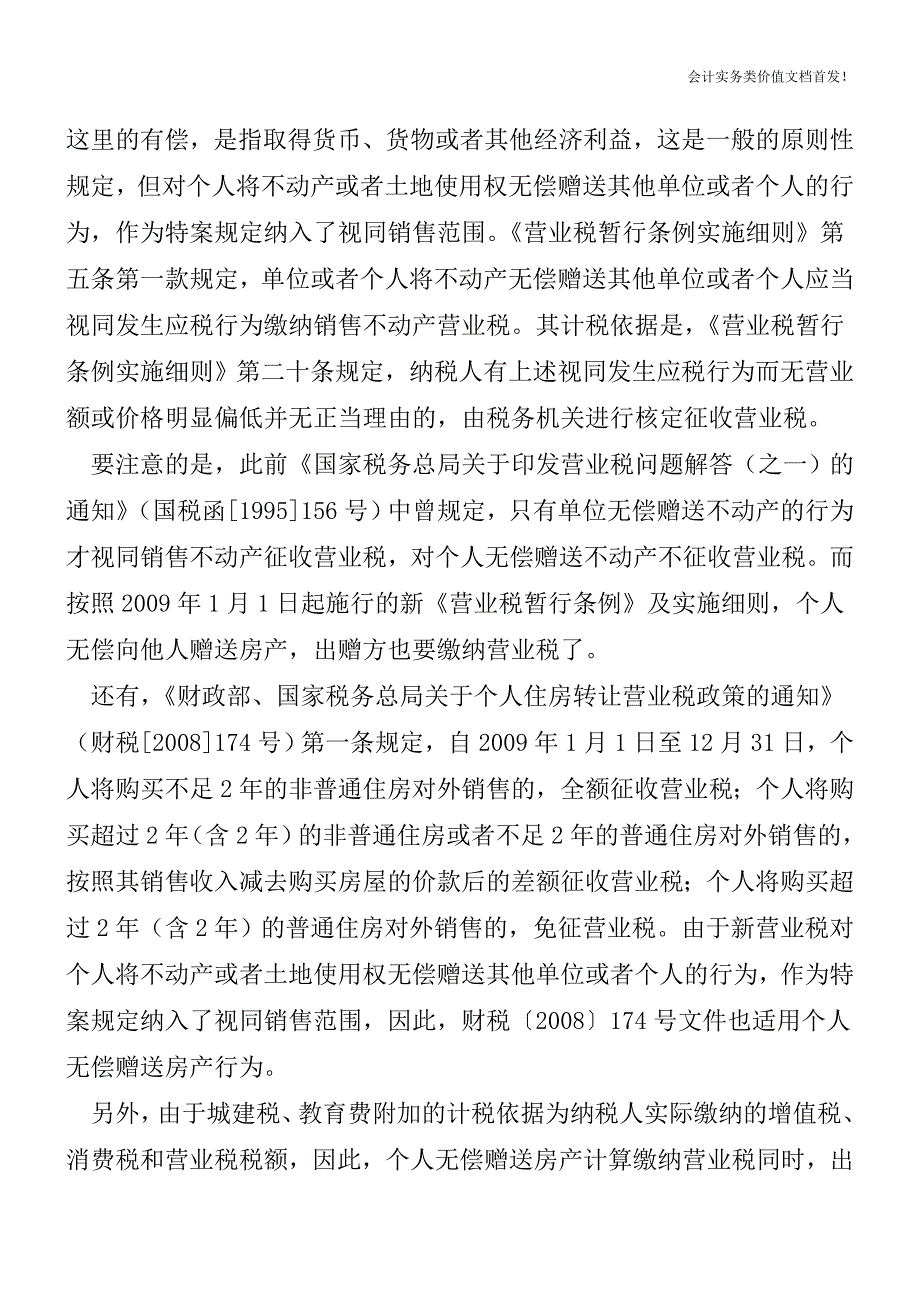 房产赠送-除了缴个税还缴哪些税-财税法规解读获奖文档.doc_第2页