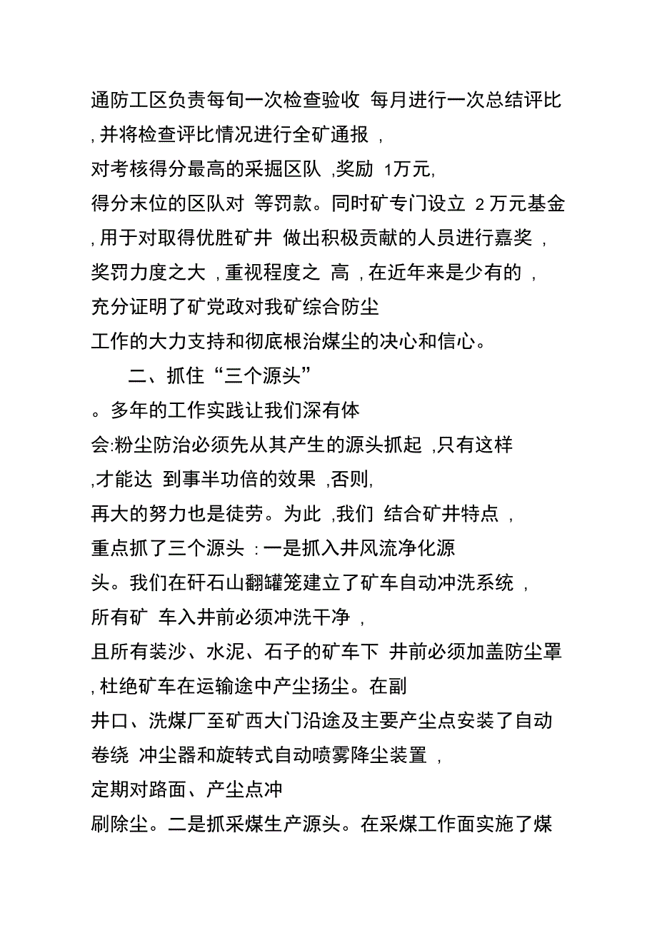 煤矿综合防尘管理的调研报告_第4页