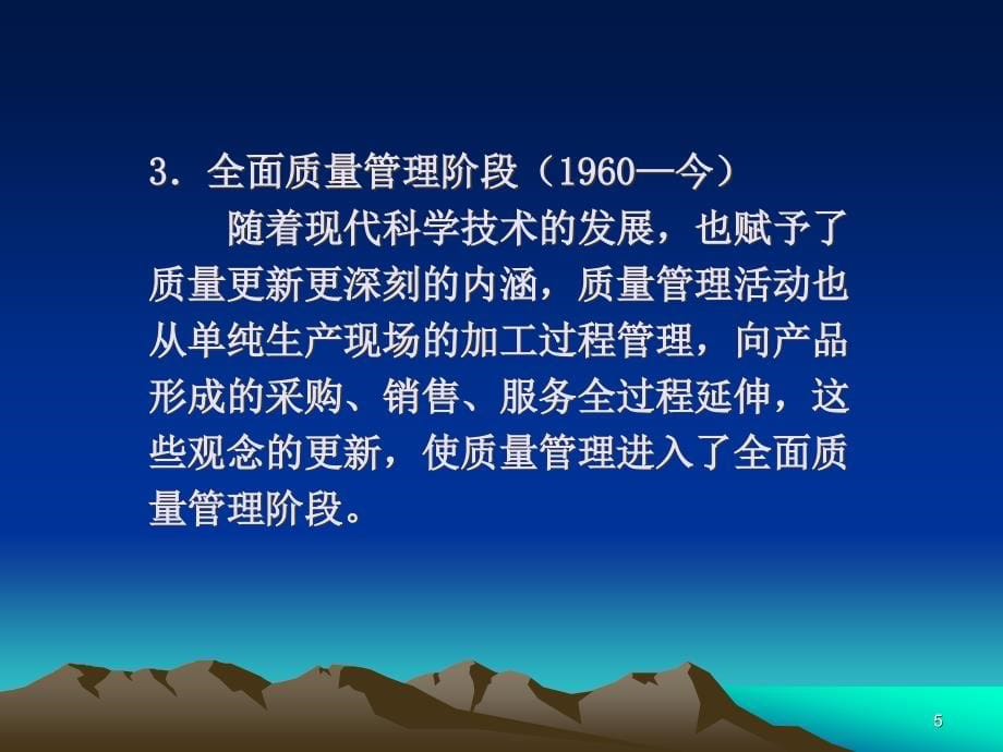 质量管理体系培训内容_第5页