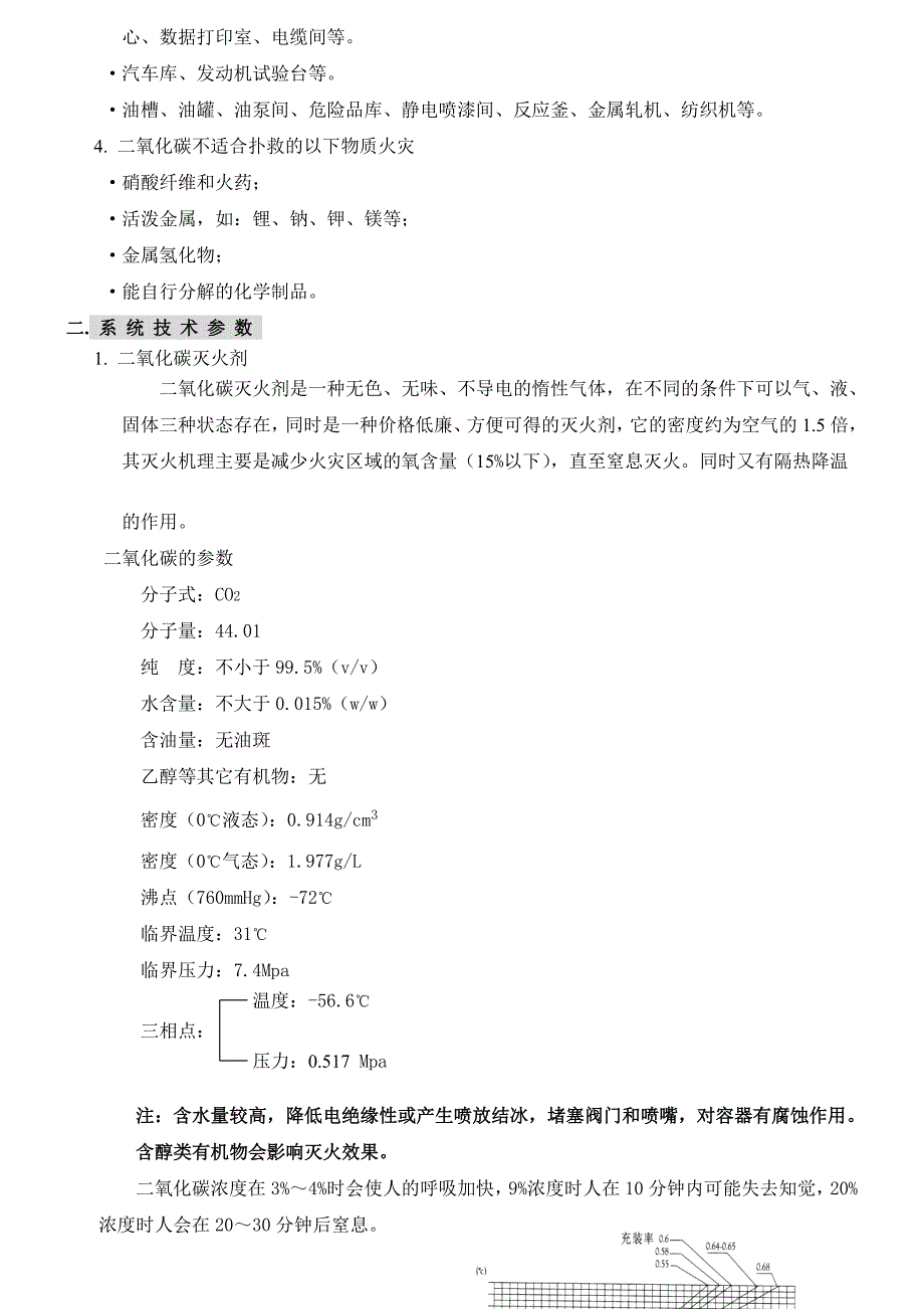 高压二氧化碳灭火系统使用手册1_第2页