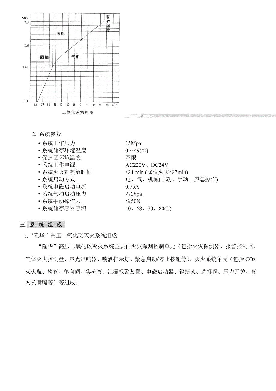 高压二氧化碳灭火系统使用手册1_第3页