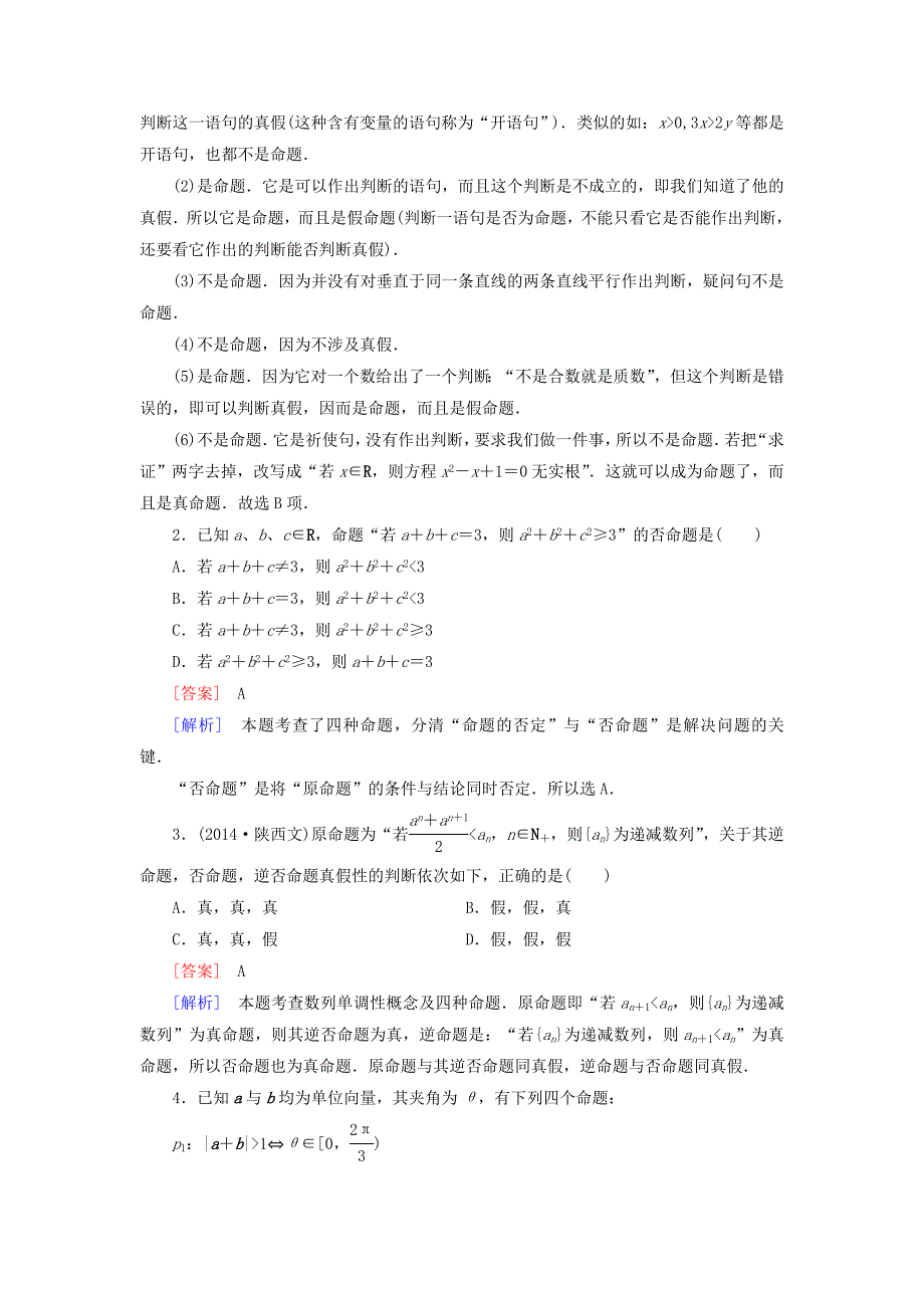 新教材高中数学 1.1命题练习 北师大版选修21_第4页