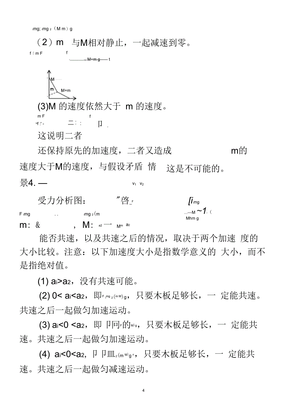 板块模型分类导析_第4页