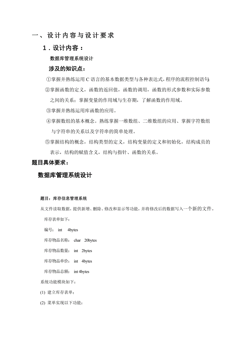 湖南工程学院C语言课程设计报告库存管理系统、学生成_第3页