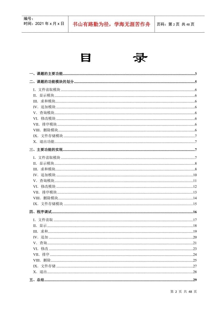 湖南工程学院C语言课程设计报告库存管理系统、学生成_第5页