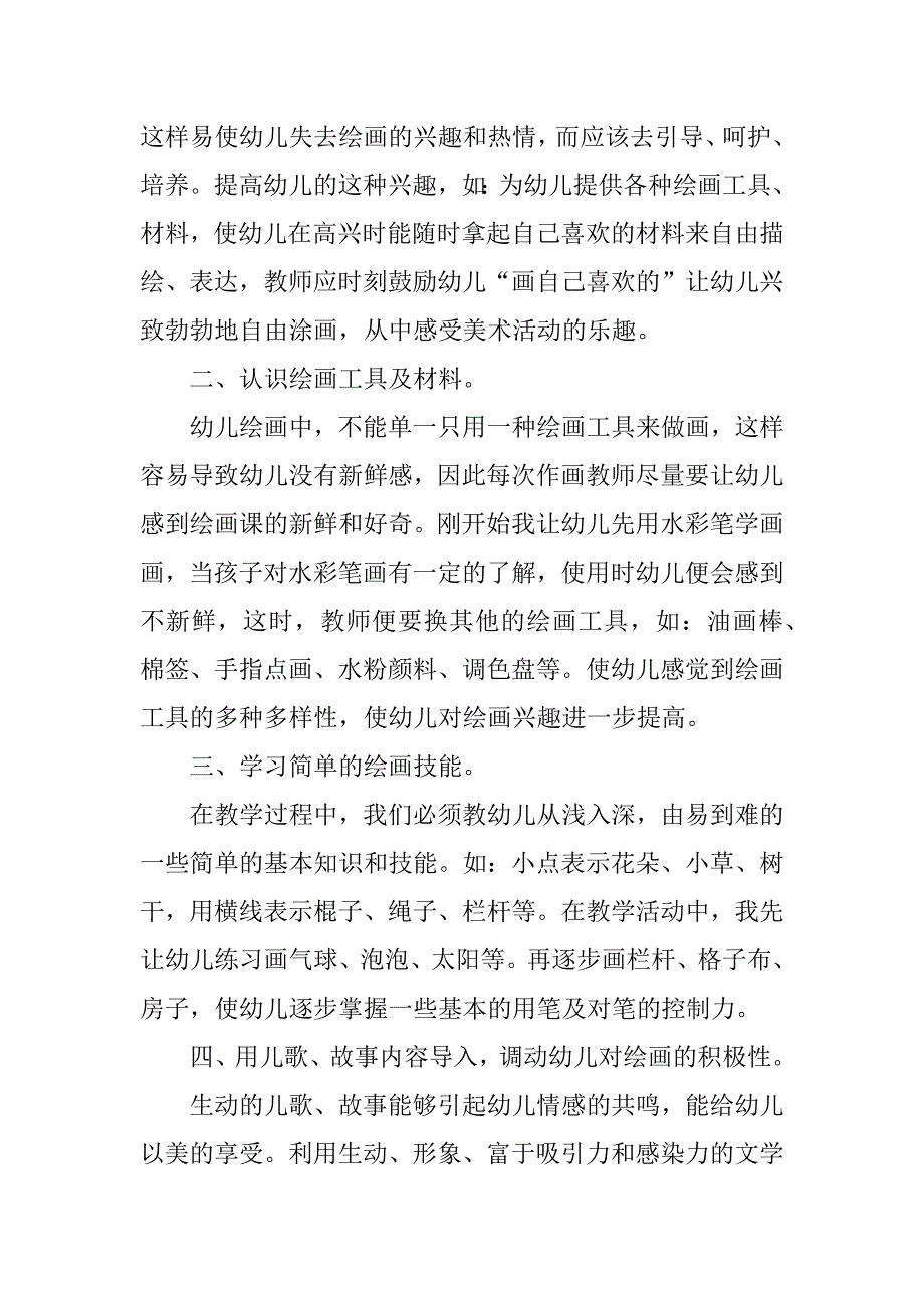 2023年幼儿园小班教学反思总结（锦集8篇）_第2页