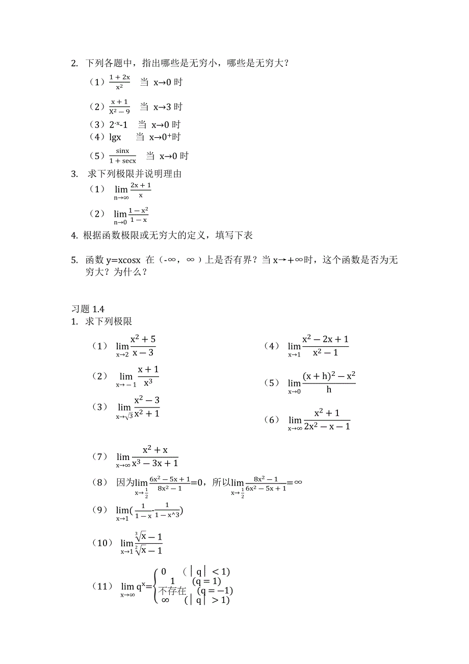 中国地质大学(北京)高数课后练习题.docx_第3页