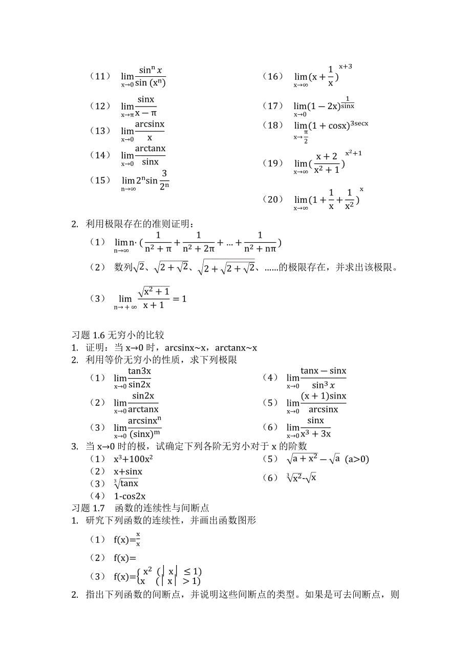 中国地质大学(北京)高数课后练习题.docx_第5页