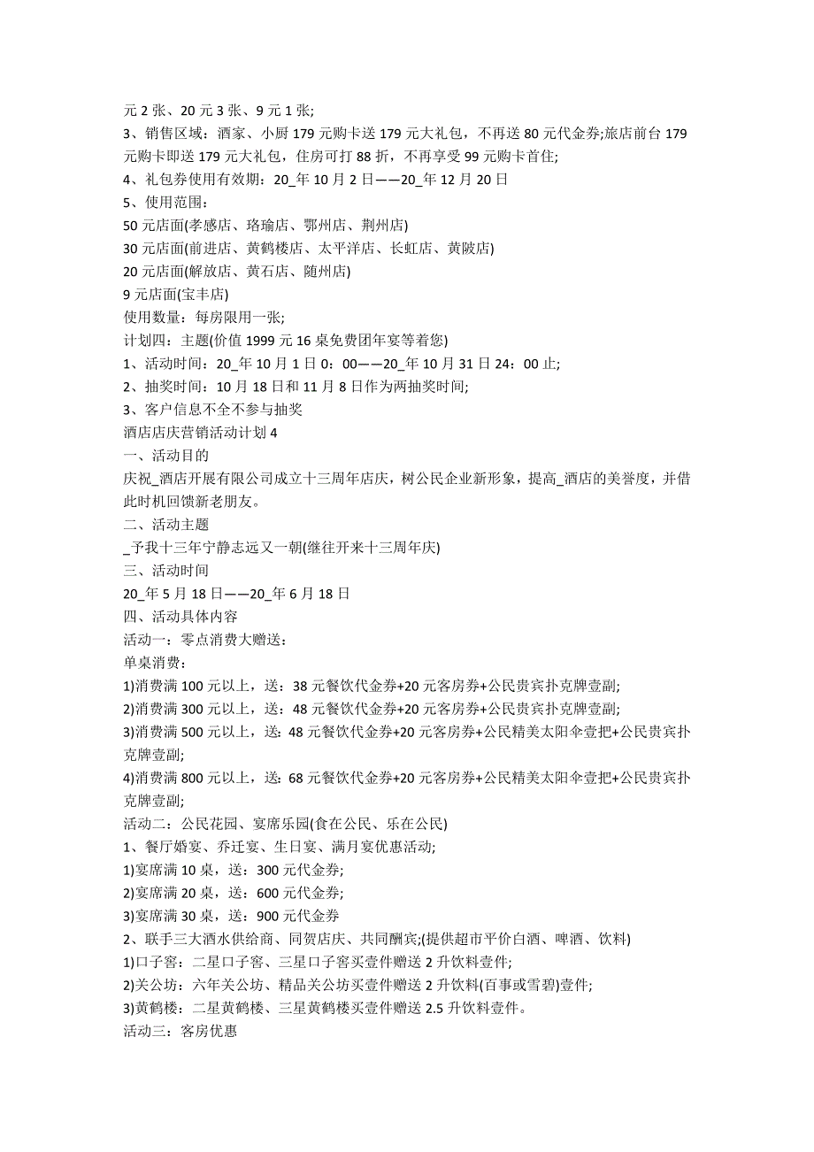 酒店店庆营销活动方案5篇_第4页