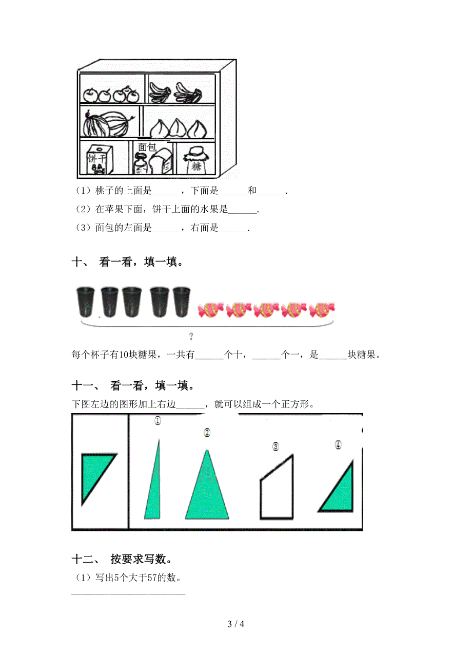 苏教版一年级下册数学填空题考点练习_第3页