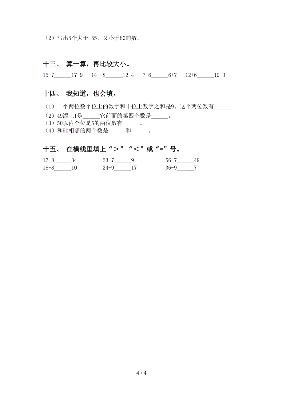 苏教版一年级下册数学填空题考点练习_第4页