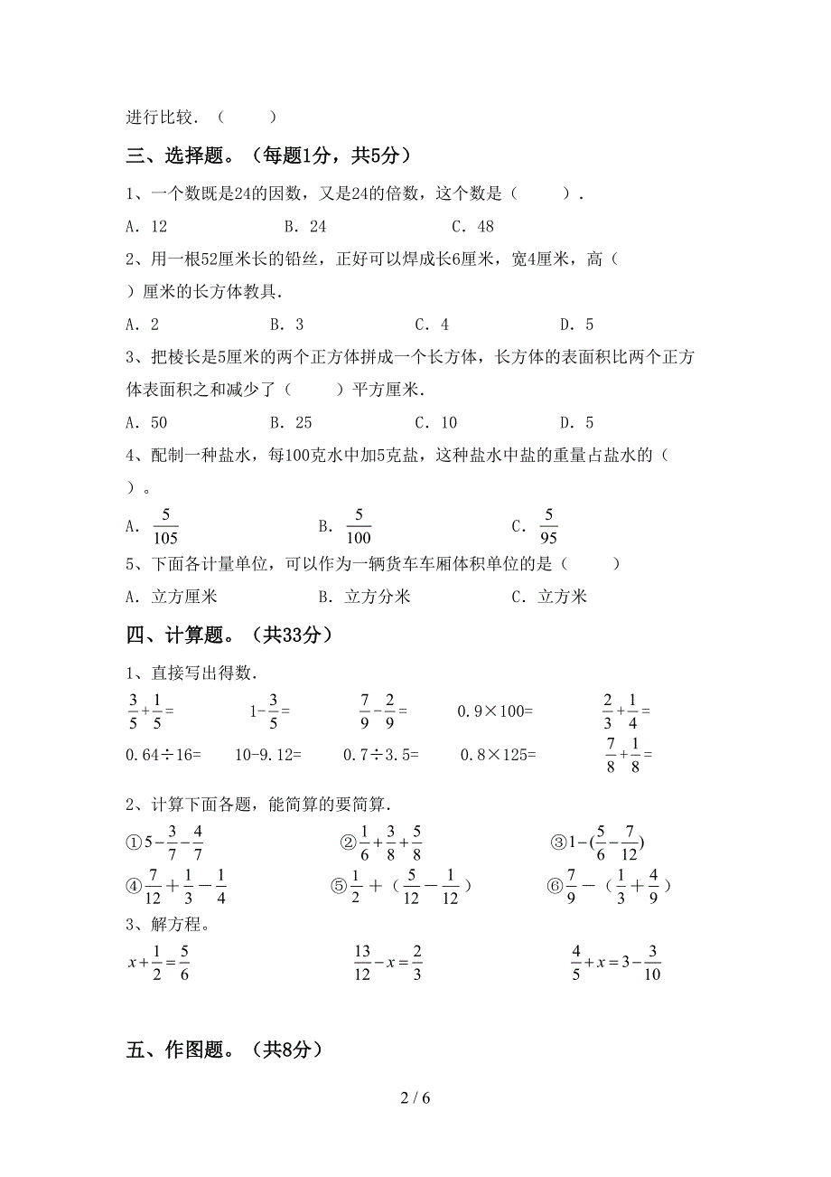 2022年人教版五年级数学上册期末考试题(精品).doc_第2页