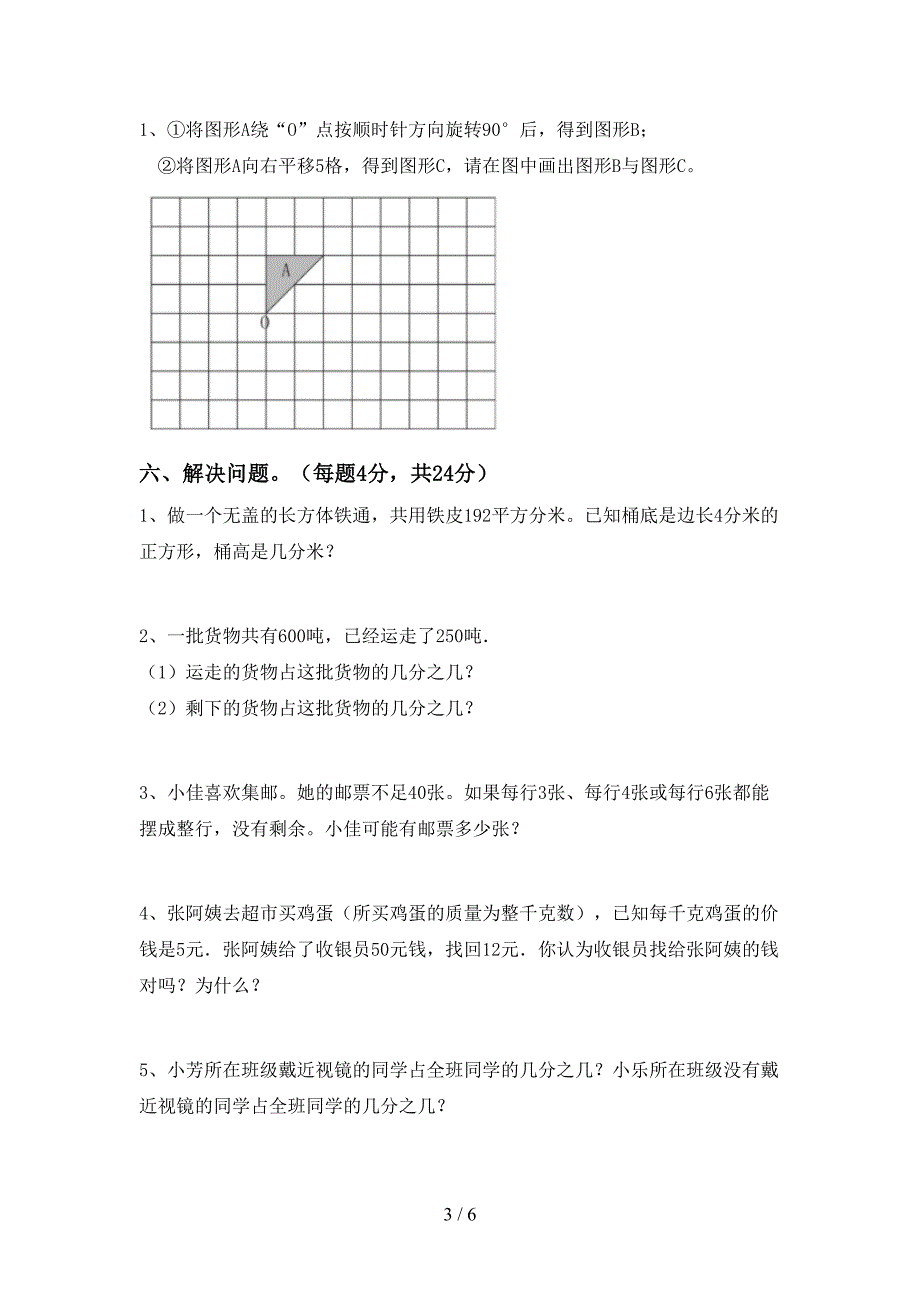 2022年人教版五年级数学上册期末考试题(精品).doc_第3页