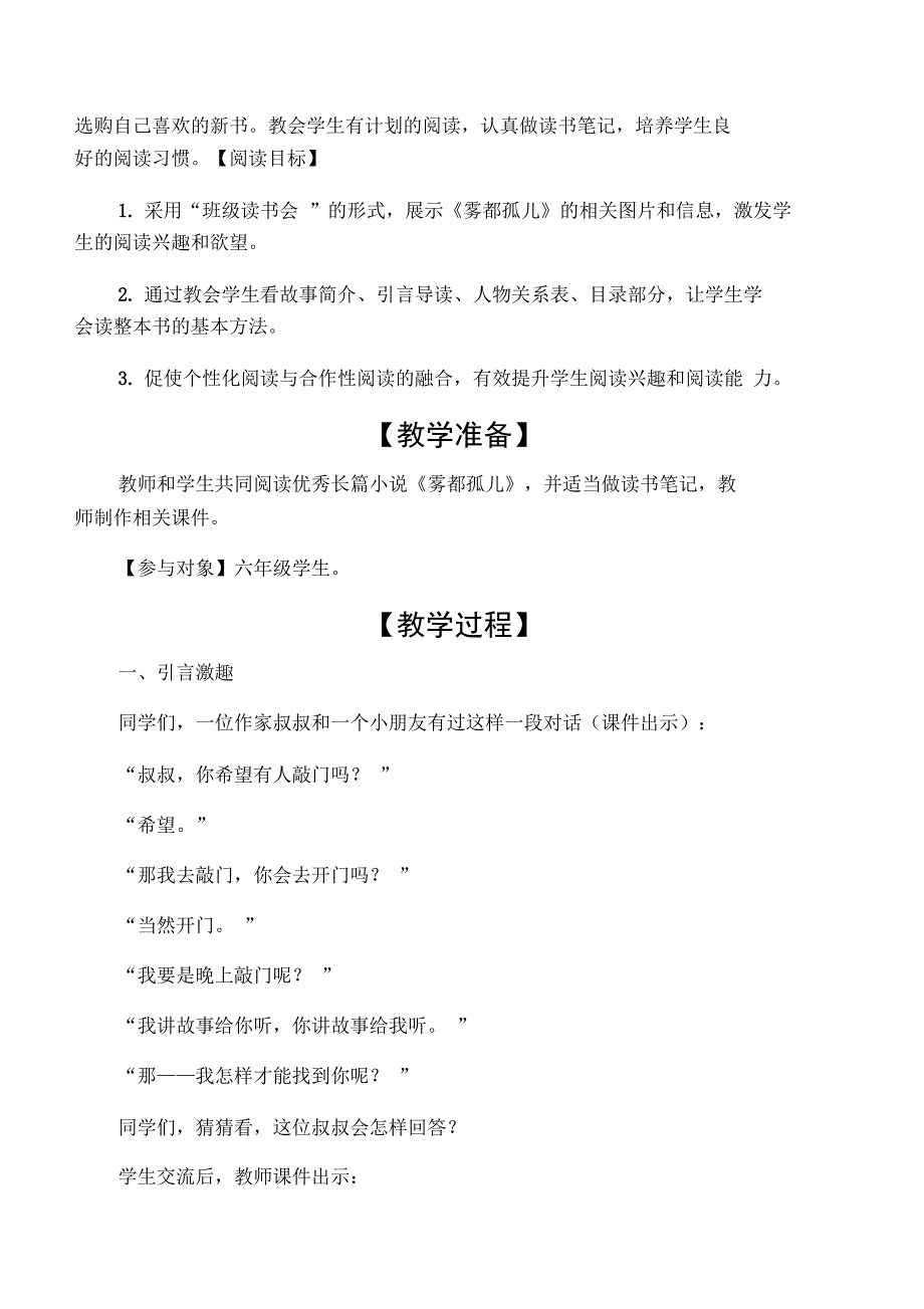 《雾都孤儿》班级读书设计方案贾光社_第2页