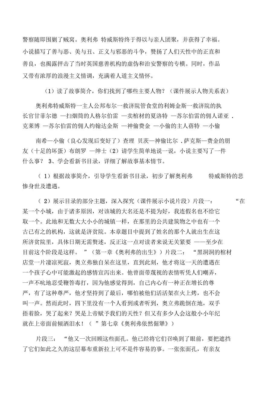 《雾都孤儿》班级读书设计方案贾光社_第5页