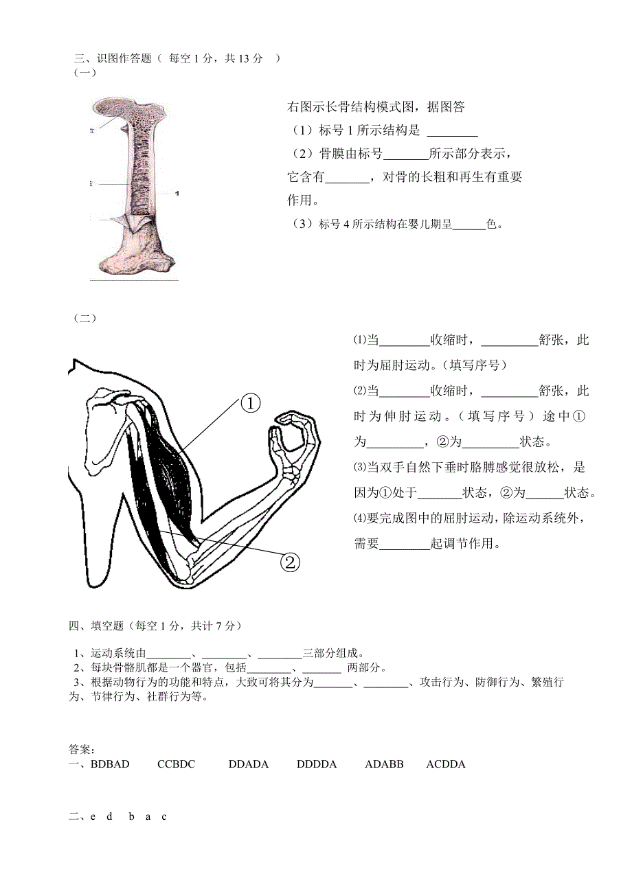 北师大版八年级生物第15、16章测试题_第3页