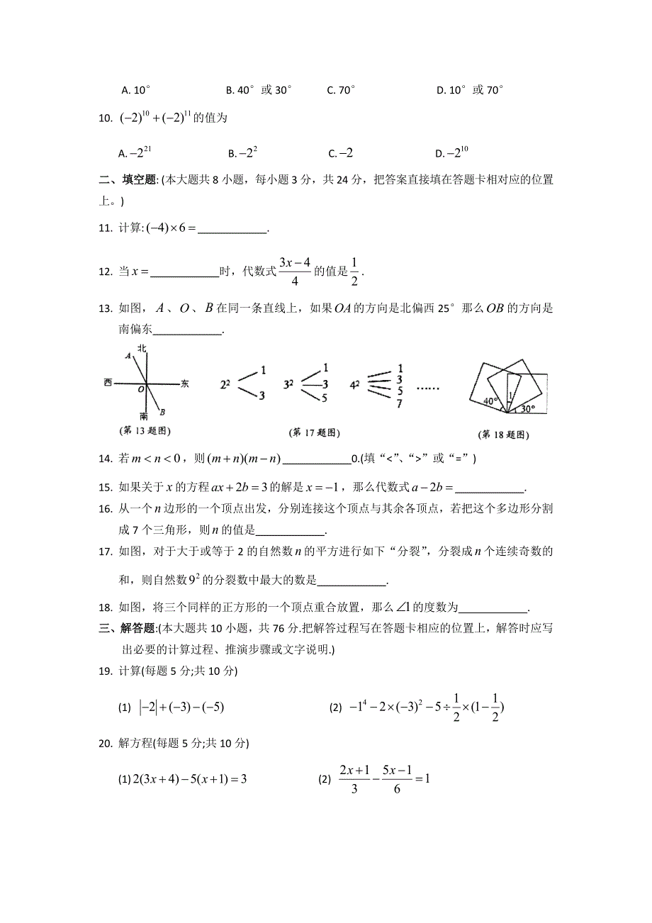 苏教版七年级上数学期末考试试卷及答案.doc_第2页