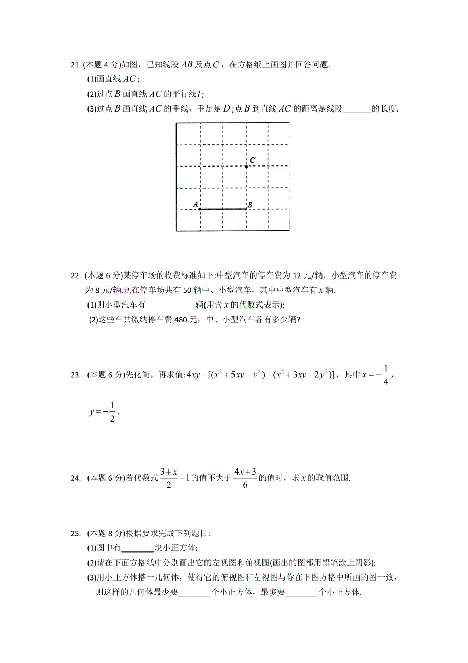 苏教版七年级上数学期末考试试卷及答案.doc_第3页