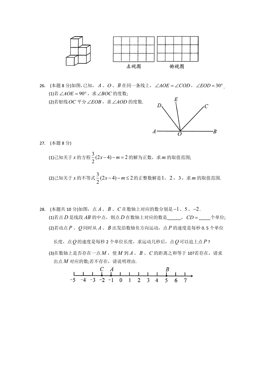 苏教版七年级上数学期末考试试卷及答案.doc_第4页