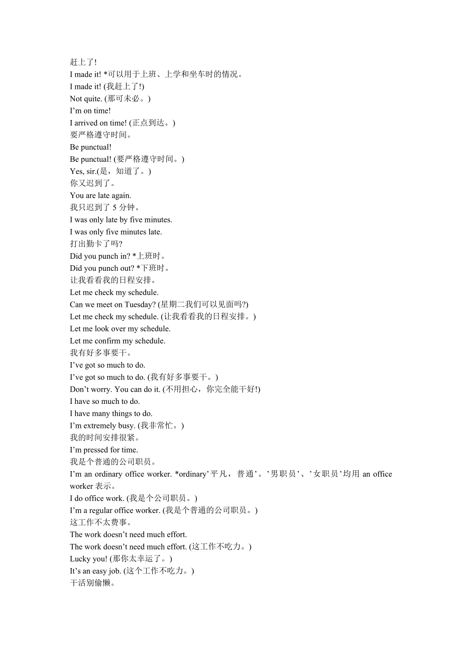 (精品)工作场所常用英语口语_第1页