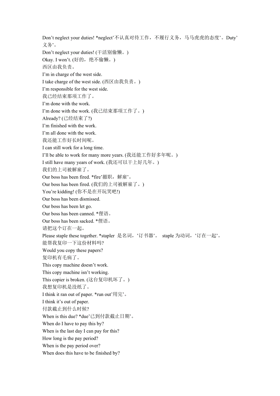 (精品)工作场所常用英语口语_第2页