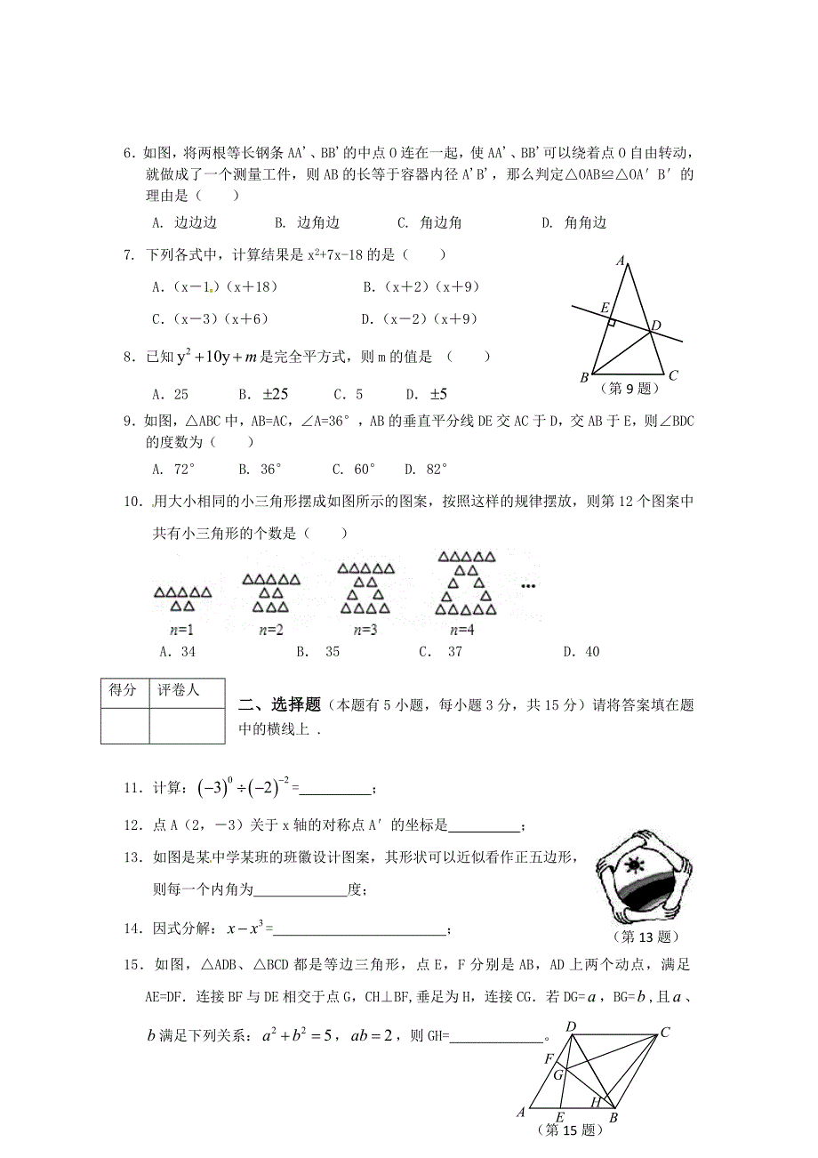 人教版 小学8年级 数学上册 期末考试试题及答案_第2页