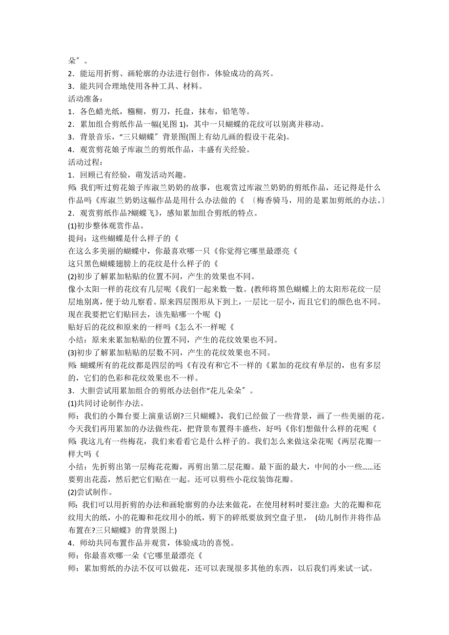 【实用】幼儿园大班教案模板汇总7篇_第3页