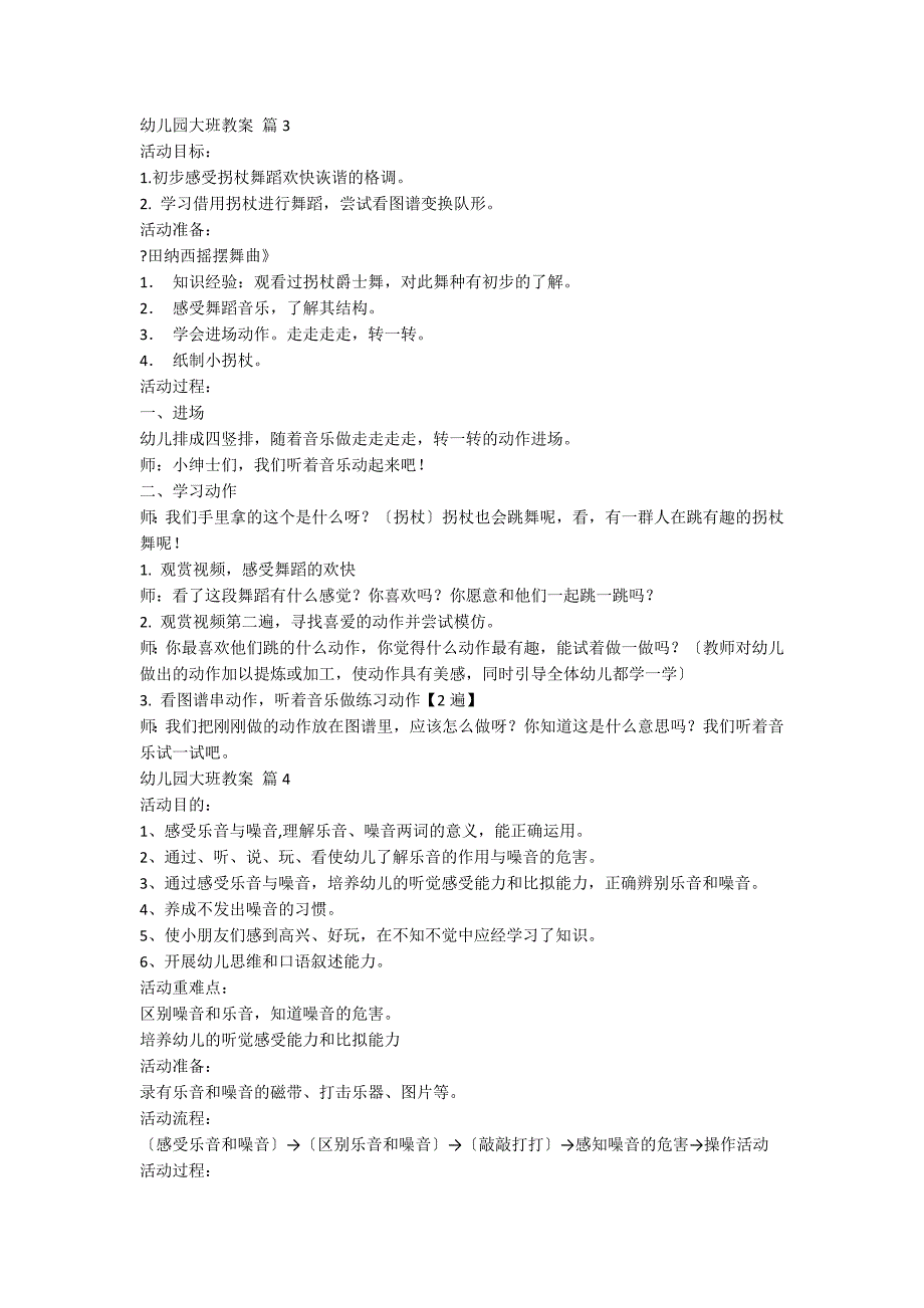 【实用】幼儿园大班教案模板汇总7篇_第4页