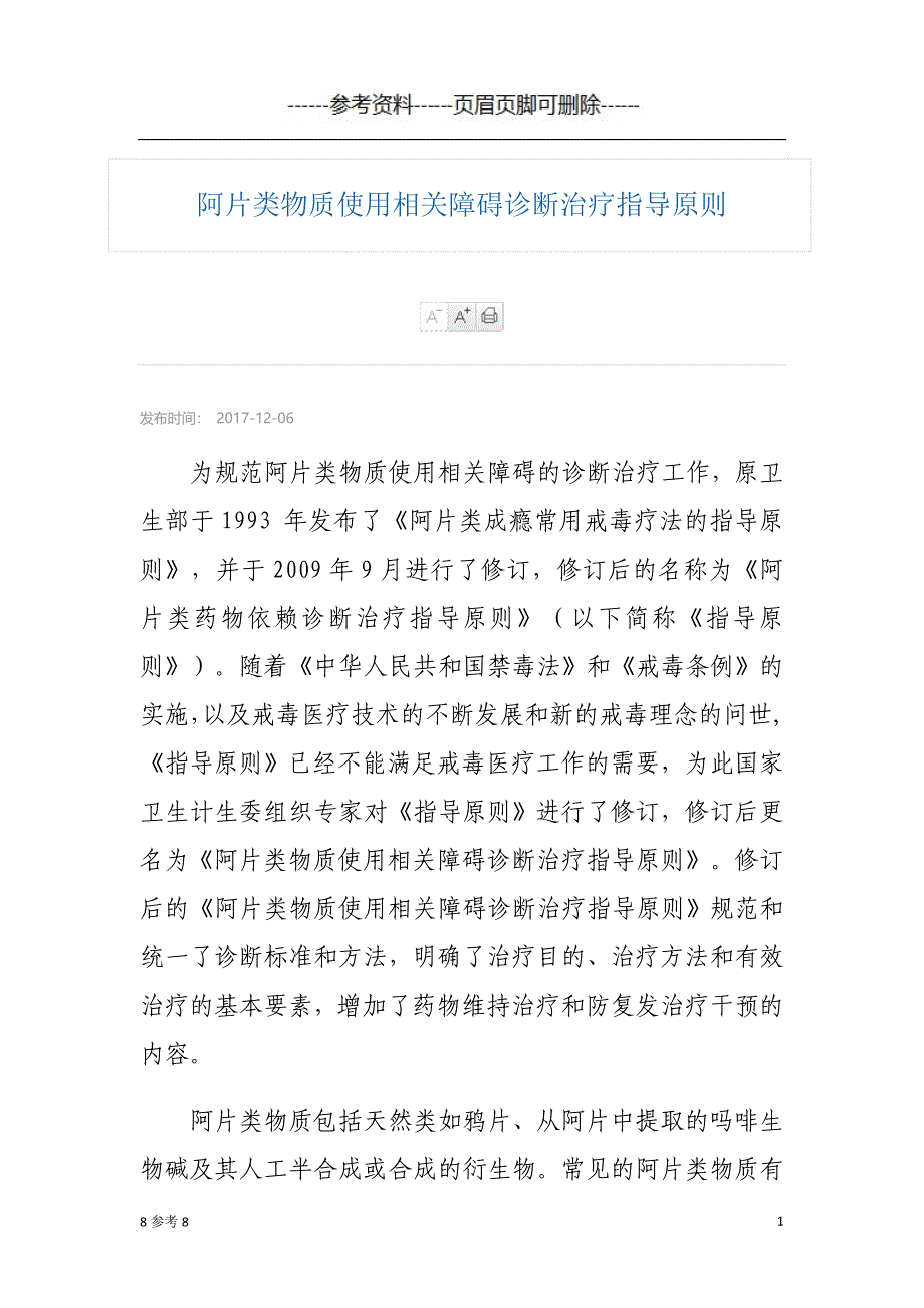 阿片类物质使用相关障碍诊断治疗指导原则（古柏书屋）_第1页