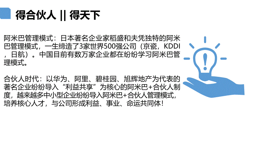 合伙人制度讲课稿_第2页