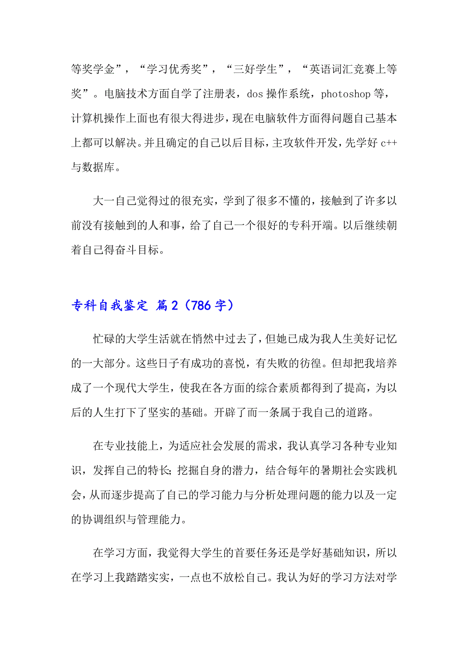 关于专科自我鉴定范文集合六篇_第2页