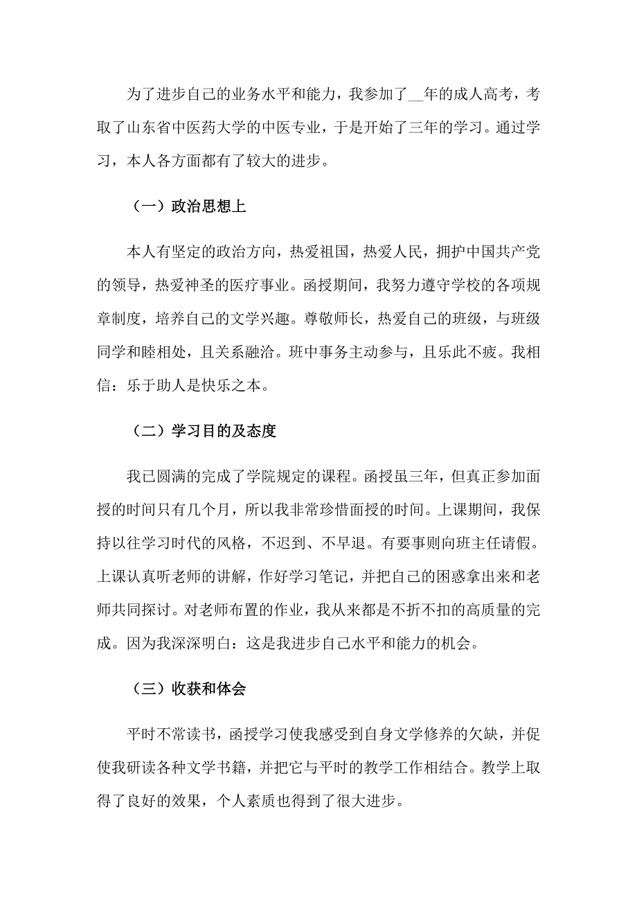 关于专科自我鉴定范文集合六篇_第4页