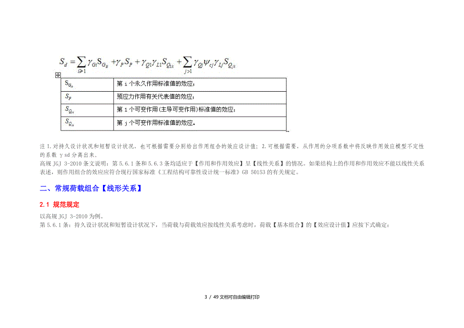 荷载组合和内力调整的先后顺序规范SATWEETABS_第3页